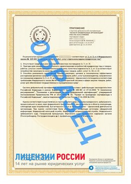 Образец сертификата РПО (Регистр проверенных организаций) Страница 2 Лыткарино Сертификат РПО